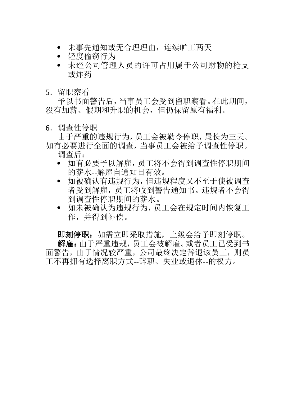 特殊违规及处理方式_第2页