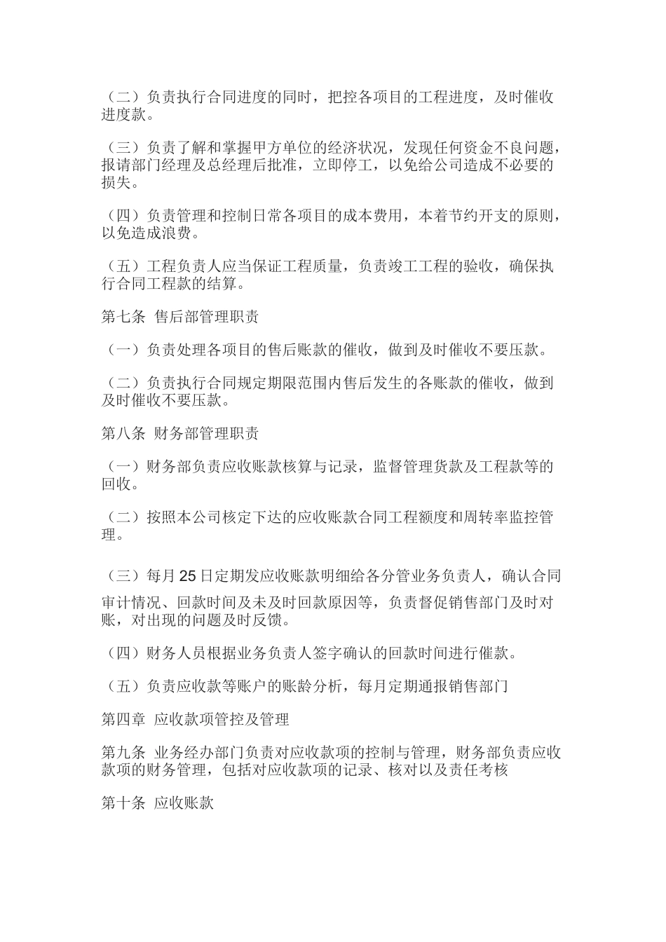 应收账款管理办法_第2页