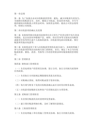 应收账款管理办法