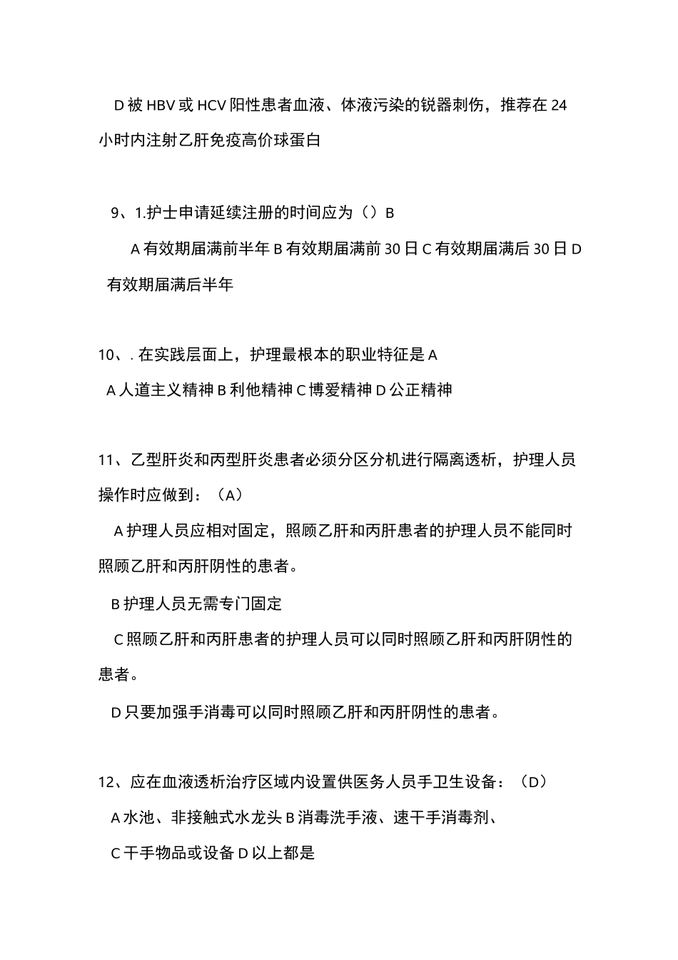 血透室专科试题库_第3页