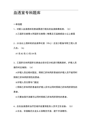 血透室专科试题库
