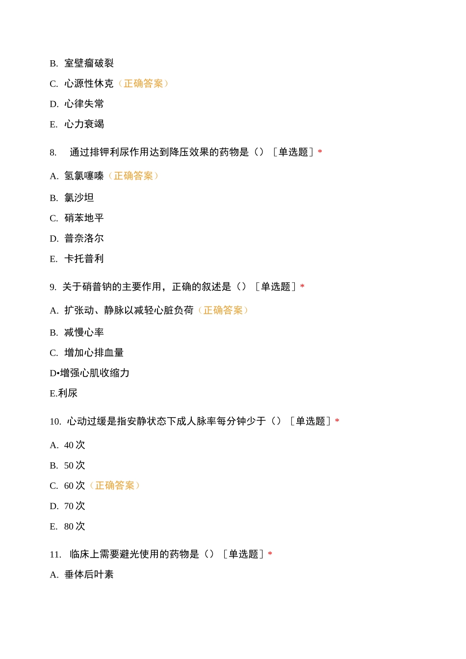 2021护培章节习题(循环系统疾病病人的护理)试题及答案_第3页