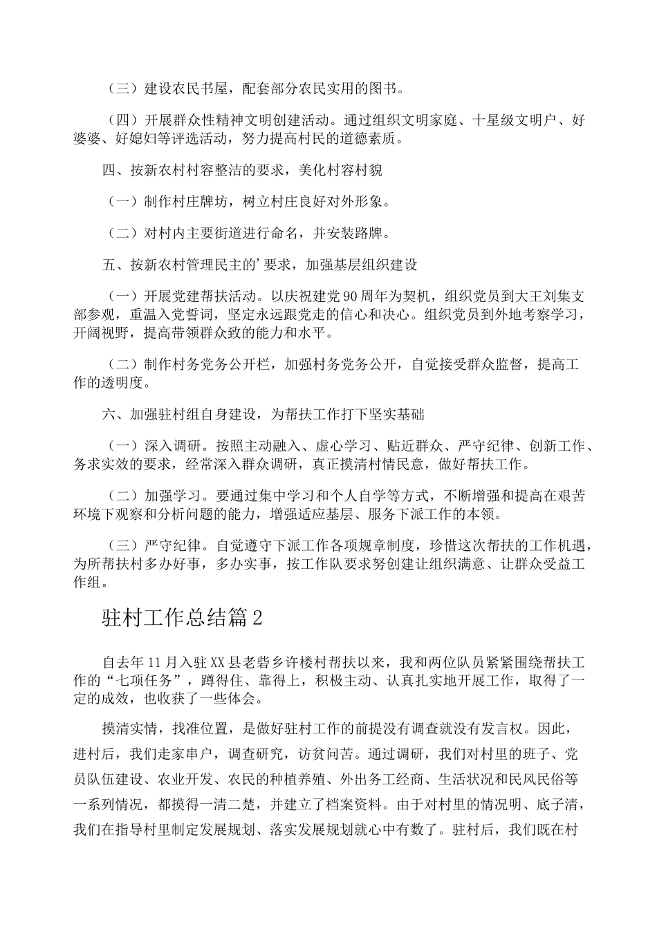 驻村工作总结_第2页