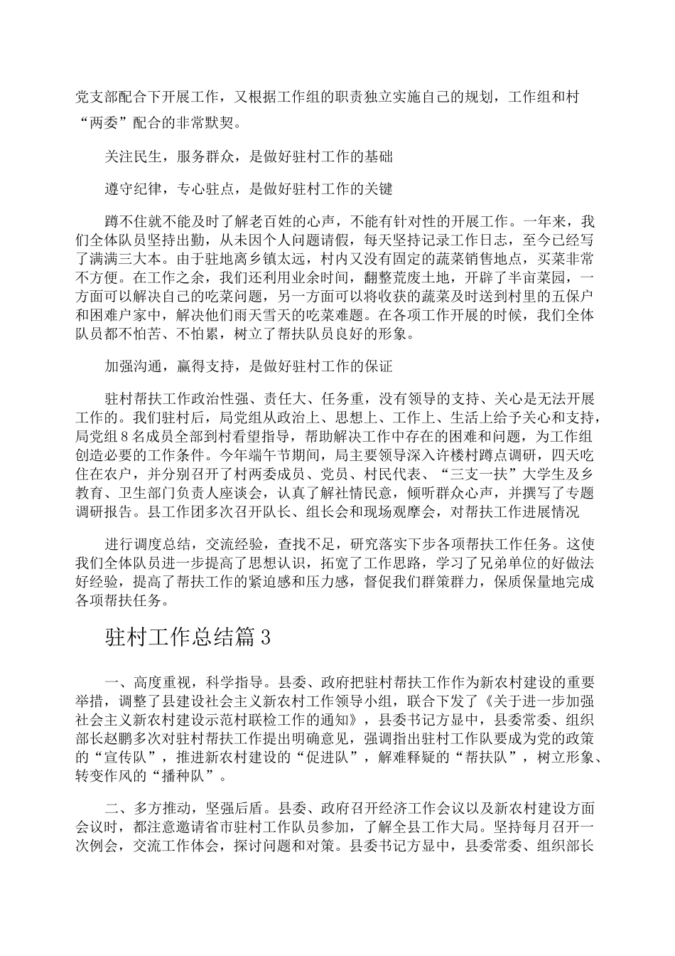 驻村工作总结_第3页