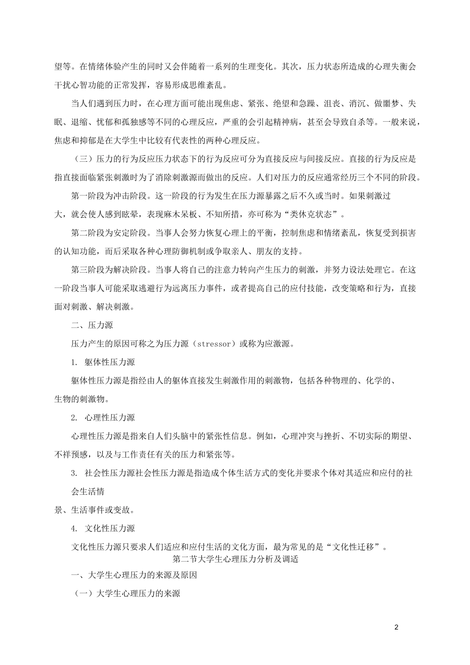 第九章学会与压力共处_第2页