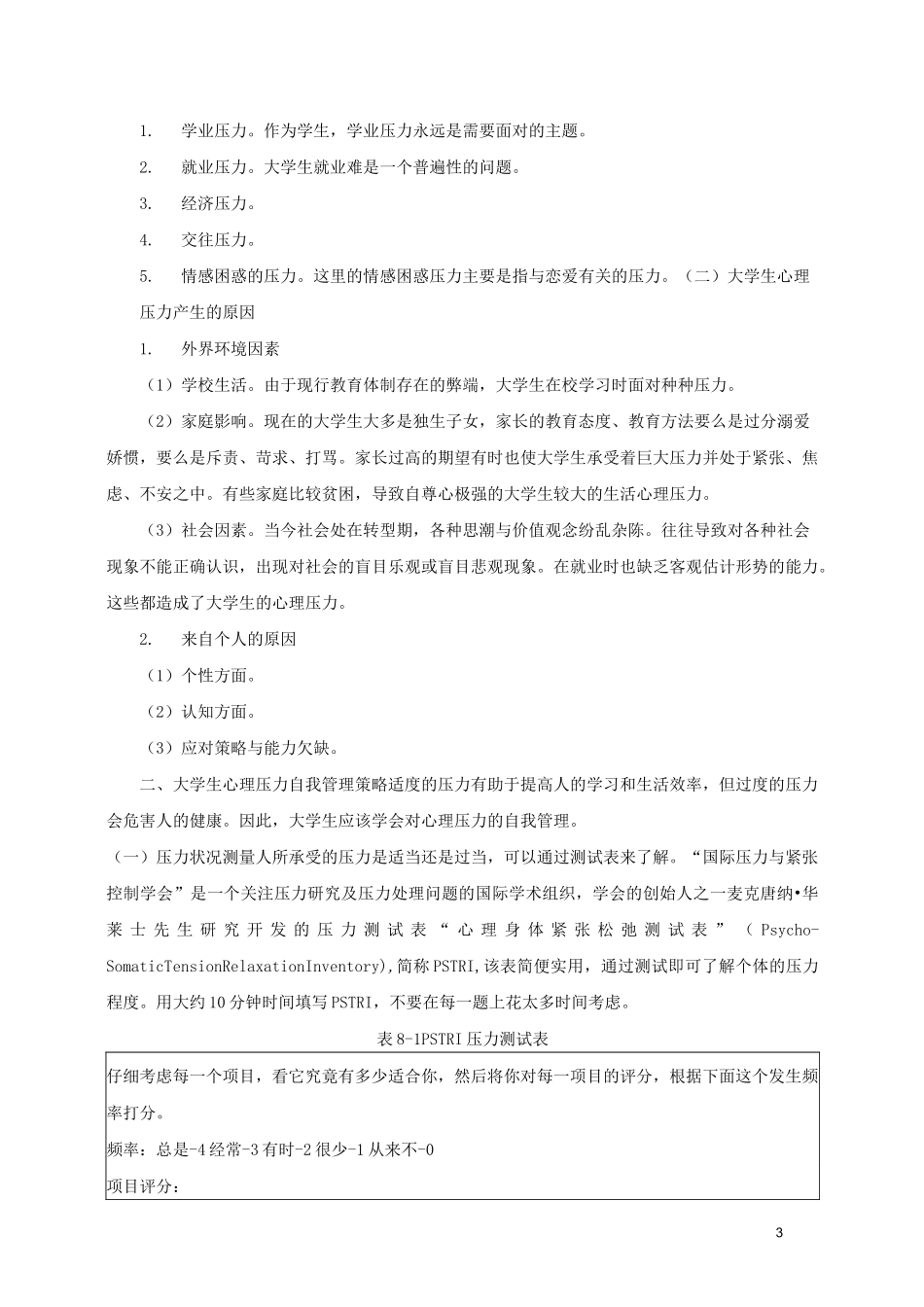 第九章学会与压力共处_第3页