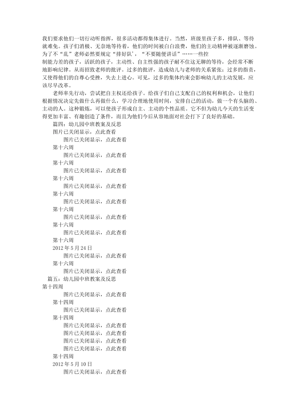 幼儿园中班教学反思共篇_第2页