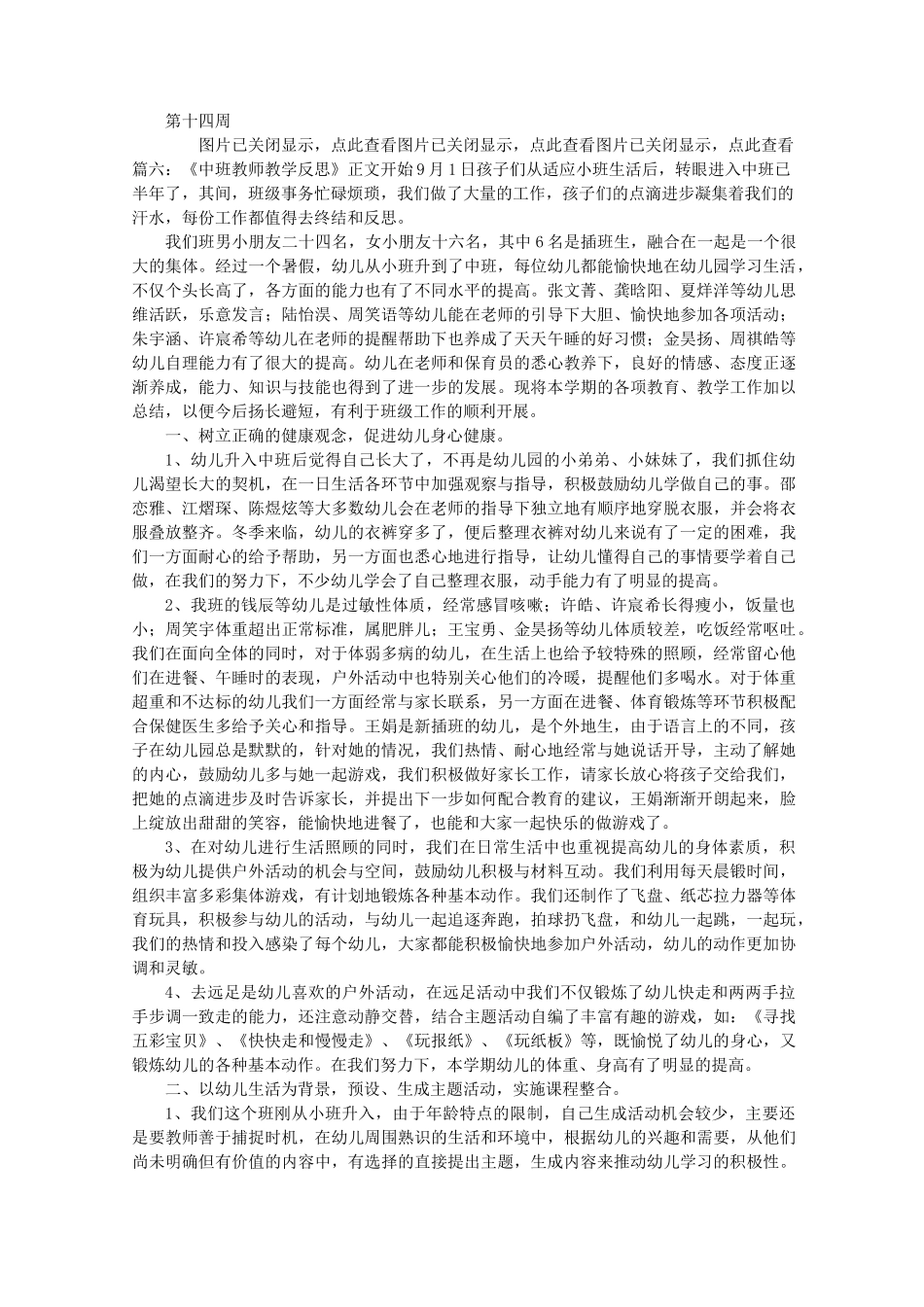 幼儿园中班教学反思共篇_第3页