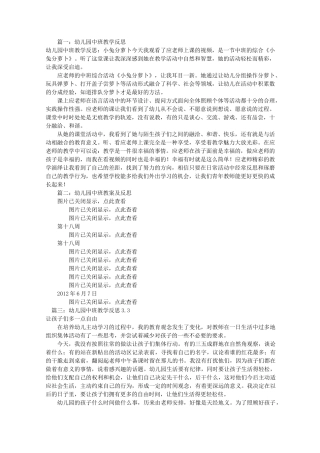 幼儿园中班教学反思共篇