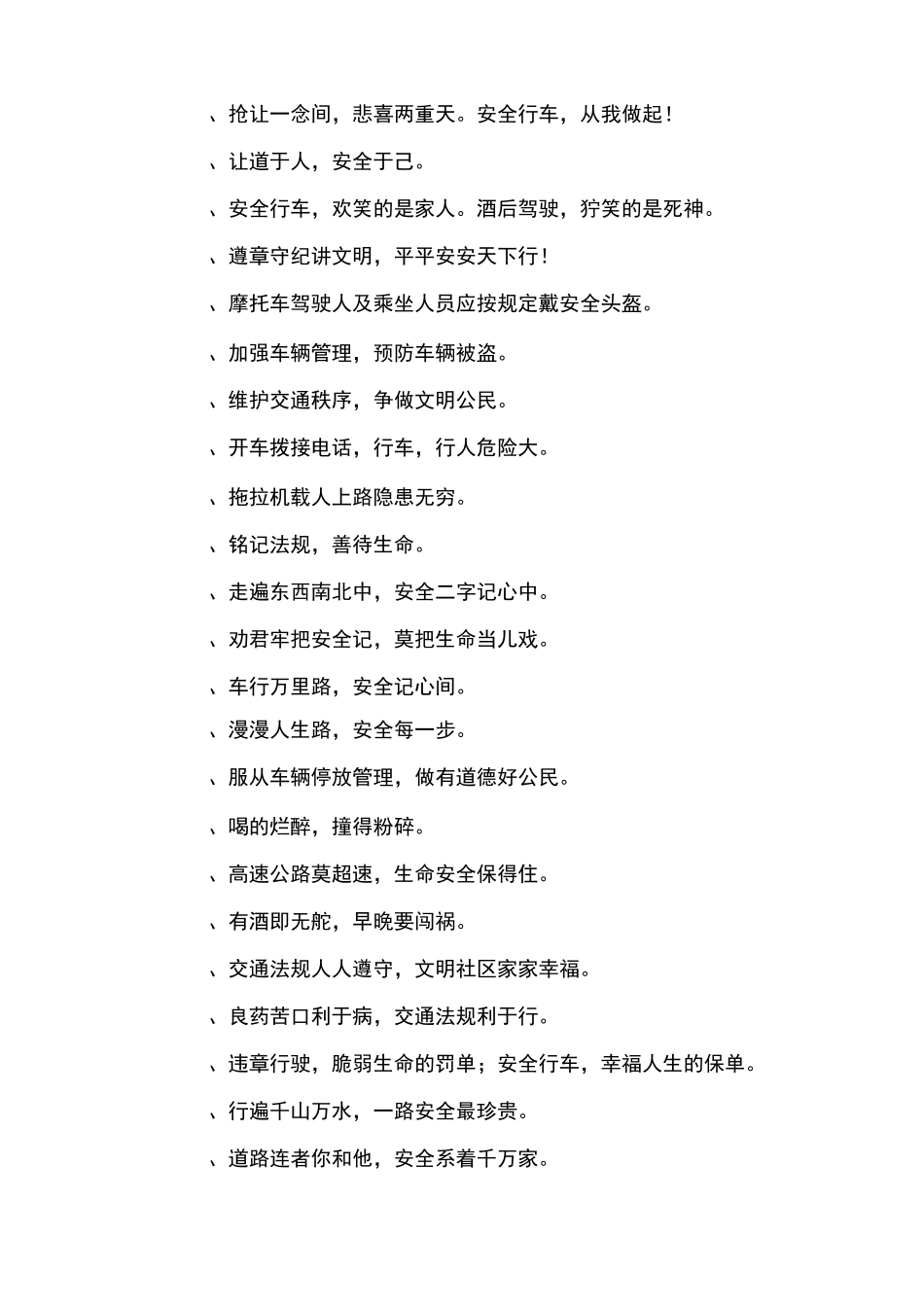 车辆安全宣传标语_第2页