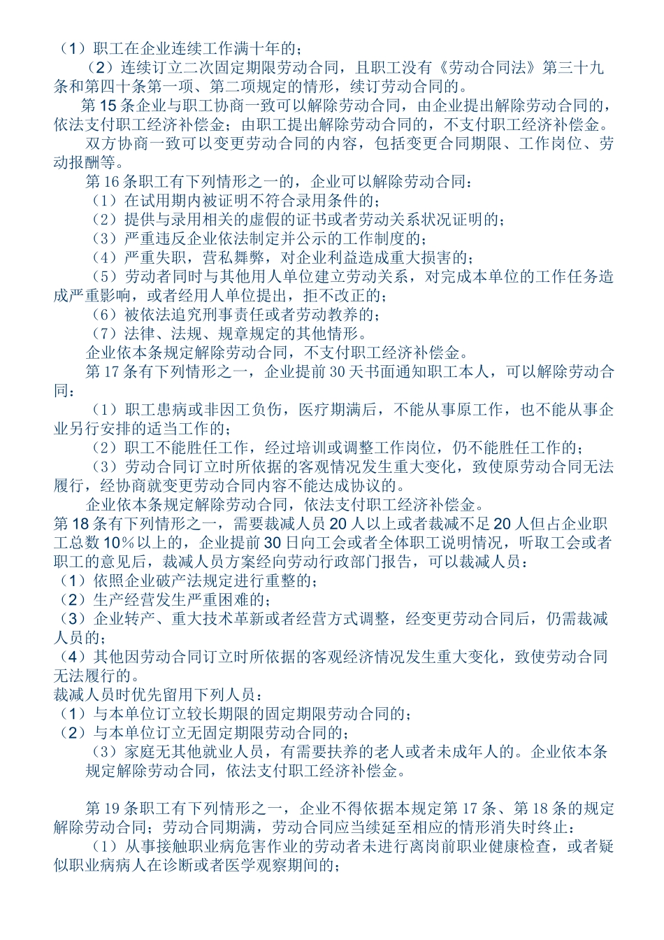 企业内部管理规章制度_第2页