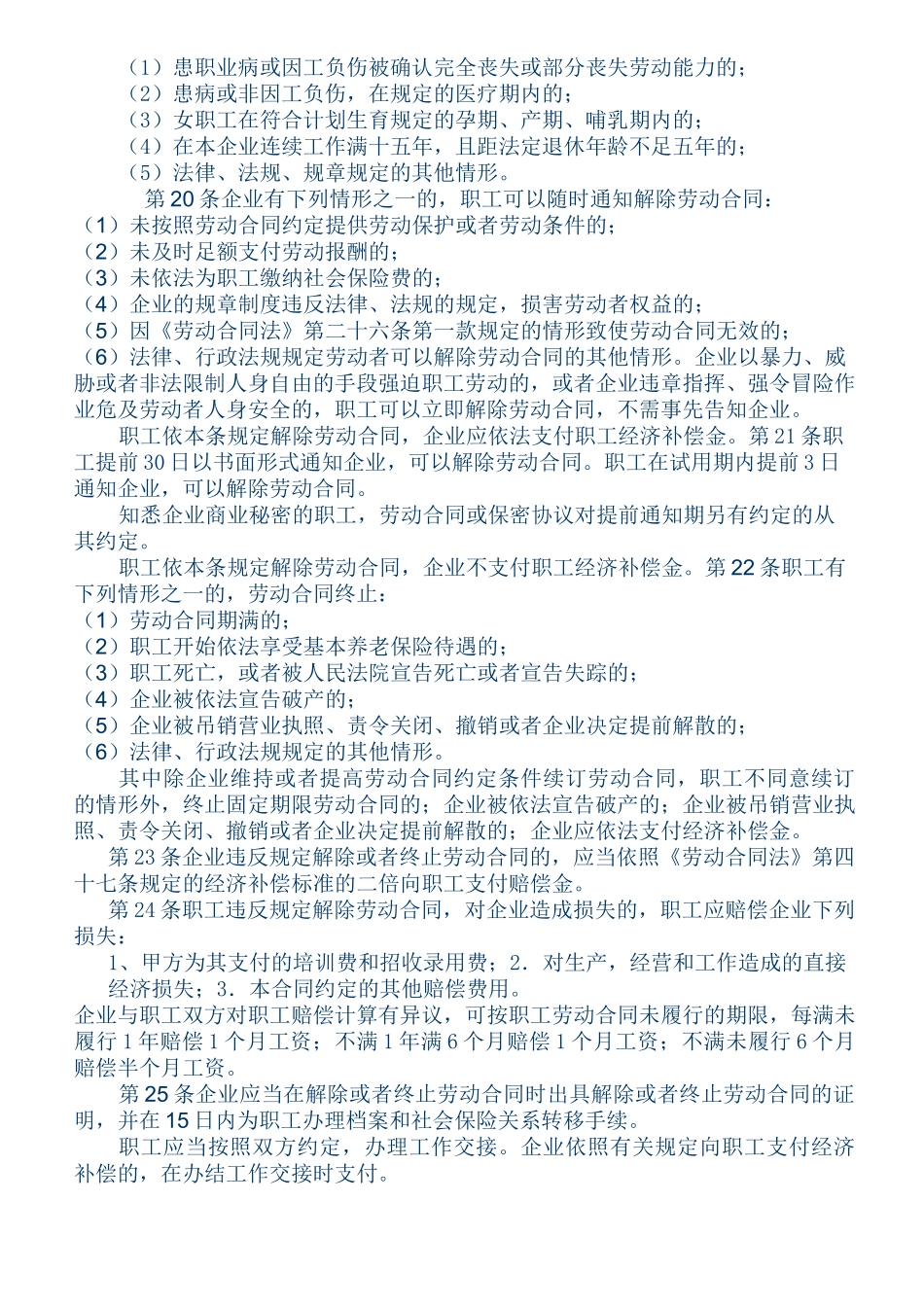 企业内部管理规章制度_第3页