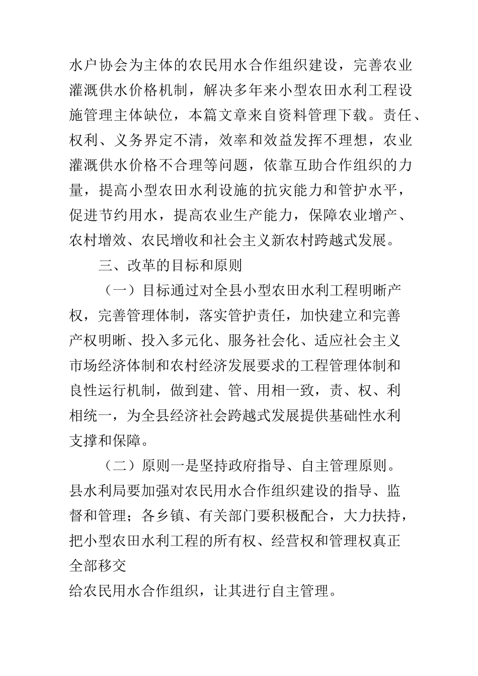 农田水利管护方案_第2页