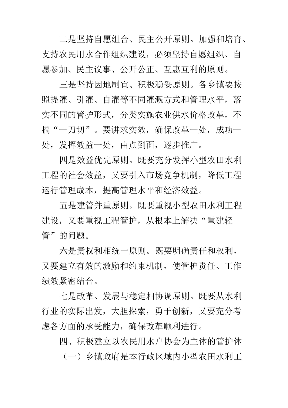 农田水利管护方案_第3页