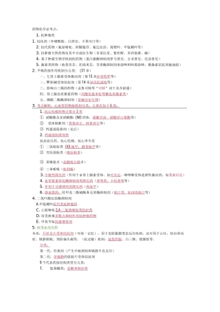 药物化学必考点总结