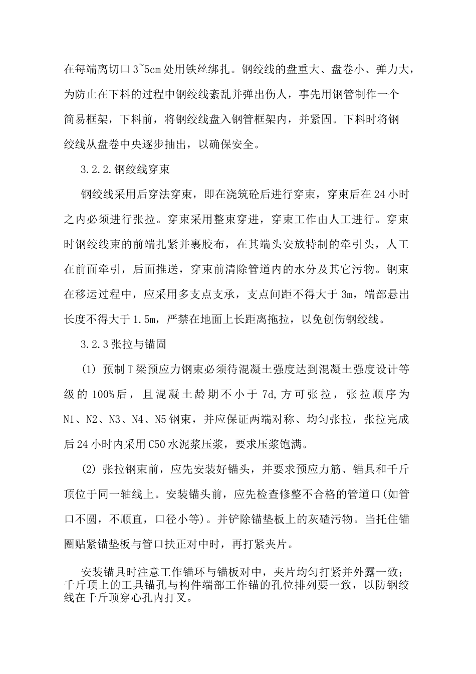 预制T梁张拉压浆施工方案_第2页