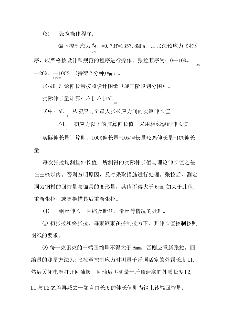 预制T梁张拉压浆施工方案_第3页