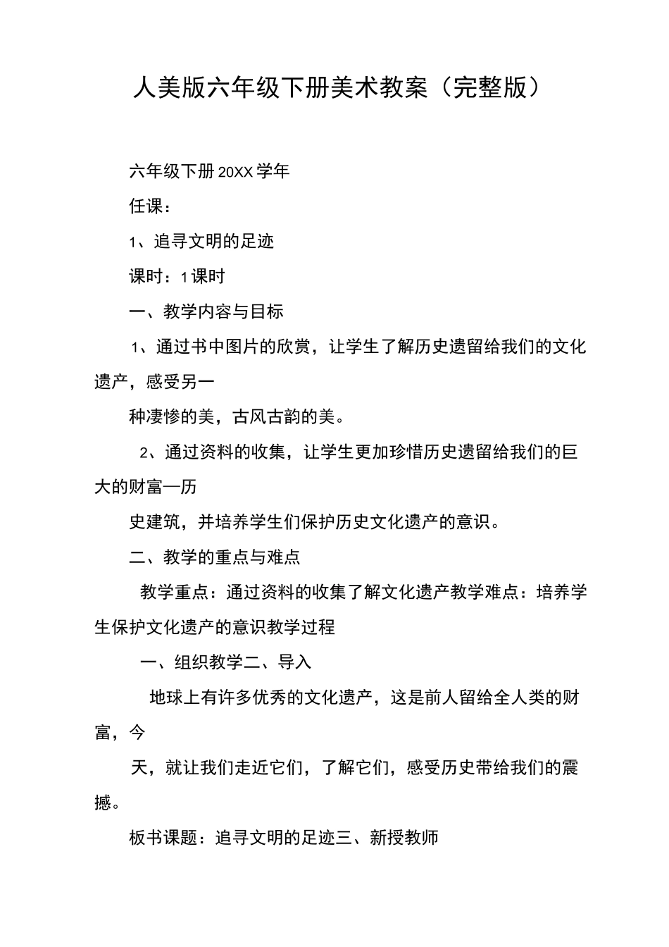 人美版六年级下册美术教案_第1页