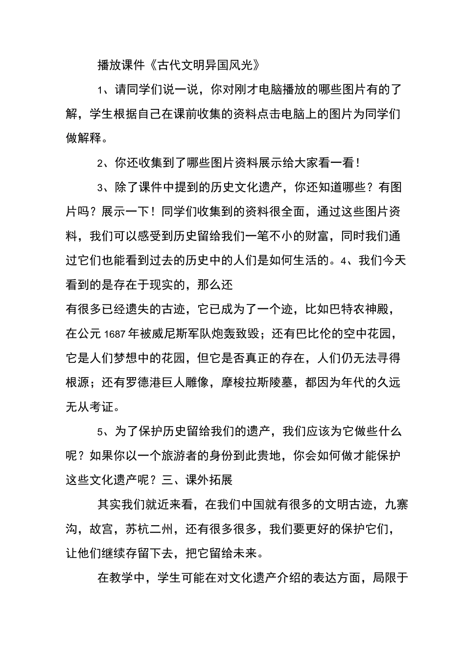 人美版六年级下册美术教案_第2页