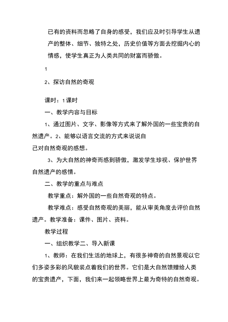 人美版六年级下册美术教案_第3页