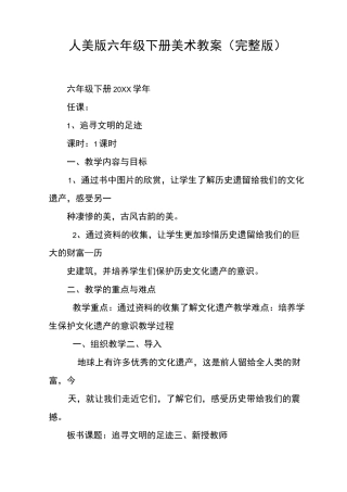 人美版六年级下册美术教案
