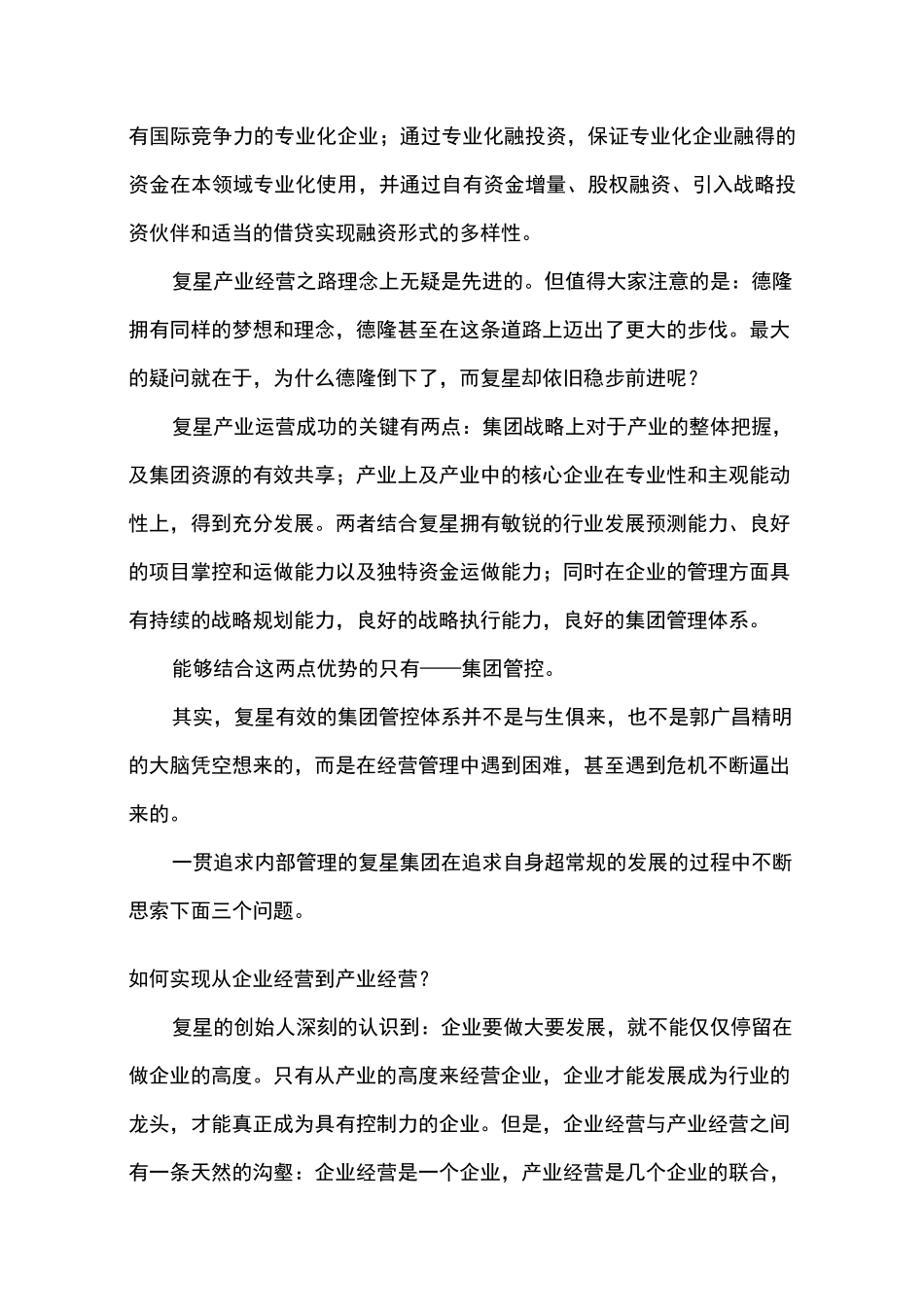 复星集团集团管控体系 (2)_第2页