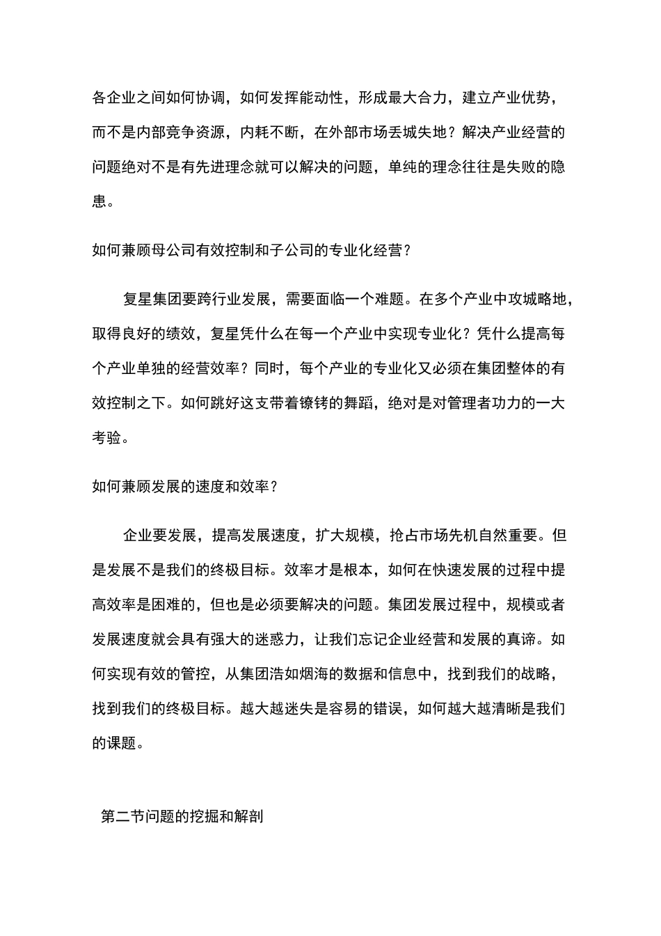 复星集团集团管控体系 (2)_第3页