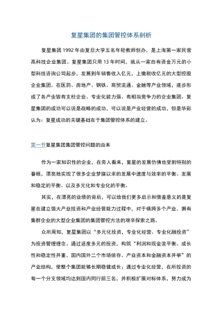 复星集团集团管控体系 (2)