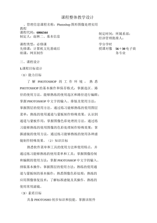 ps课程整体教学设计