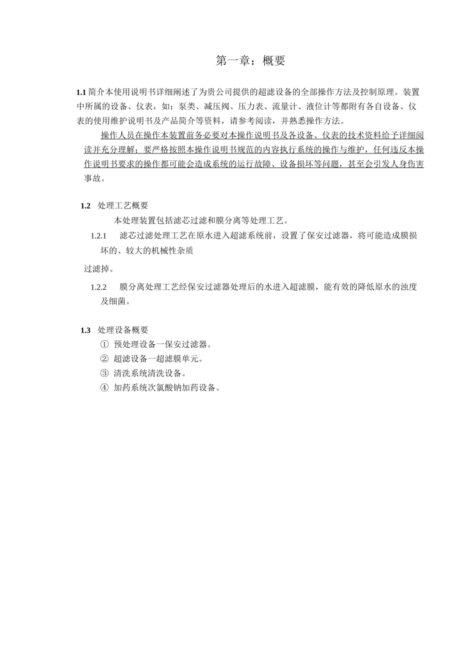 超滤操作说明书_第2页