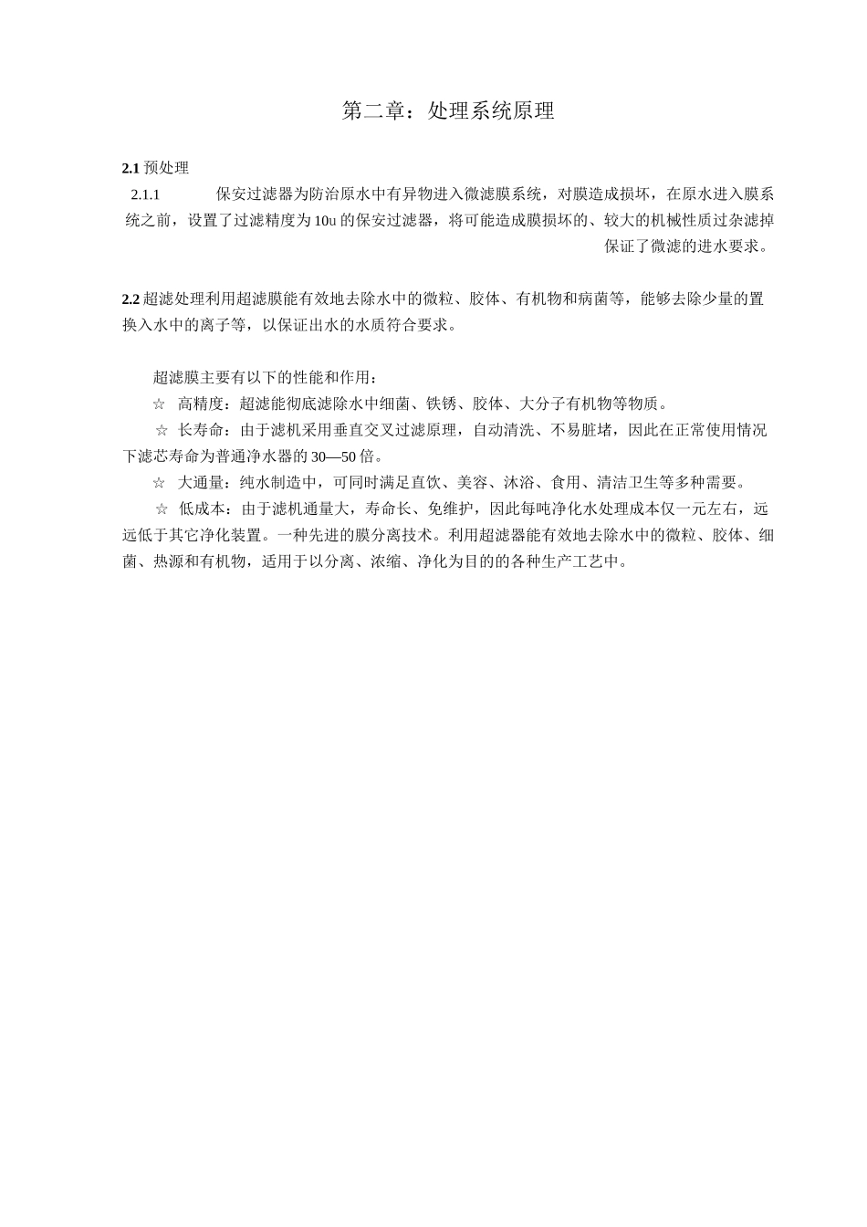 超滤操作说明书_第3页