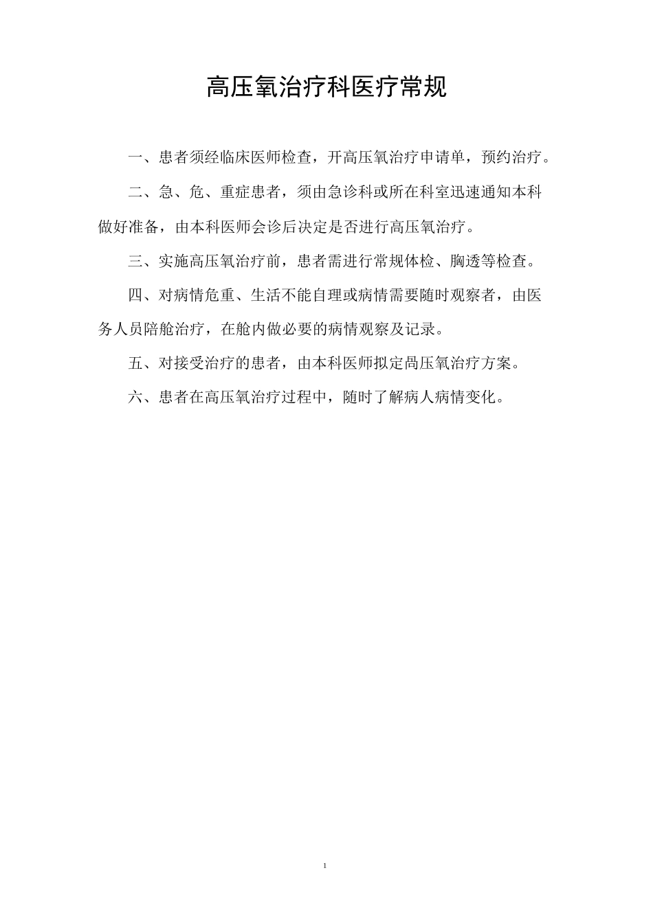 操作规程与诊疗规范._第1页