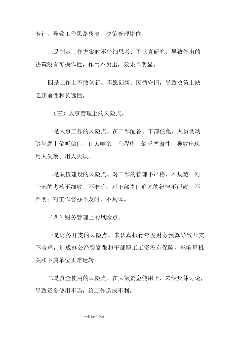 廉政风险点和防范措施_第2页