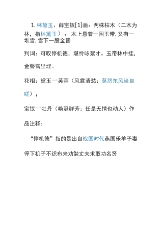 (完整版)金陵十二钗