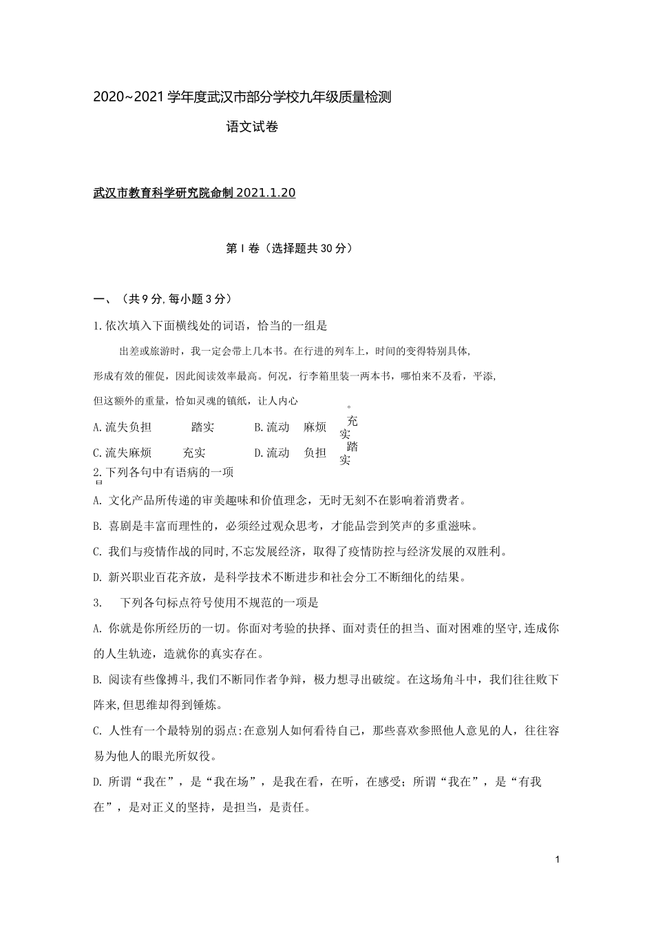 2021元调语文卷_第1页