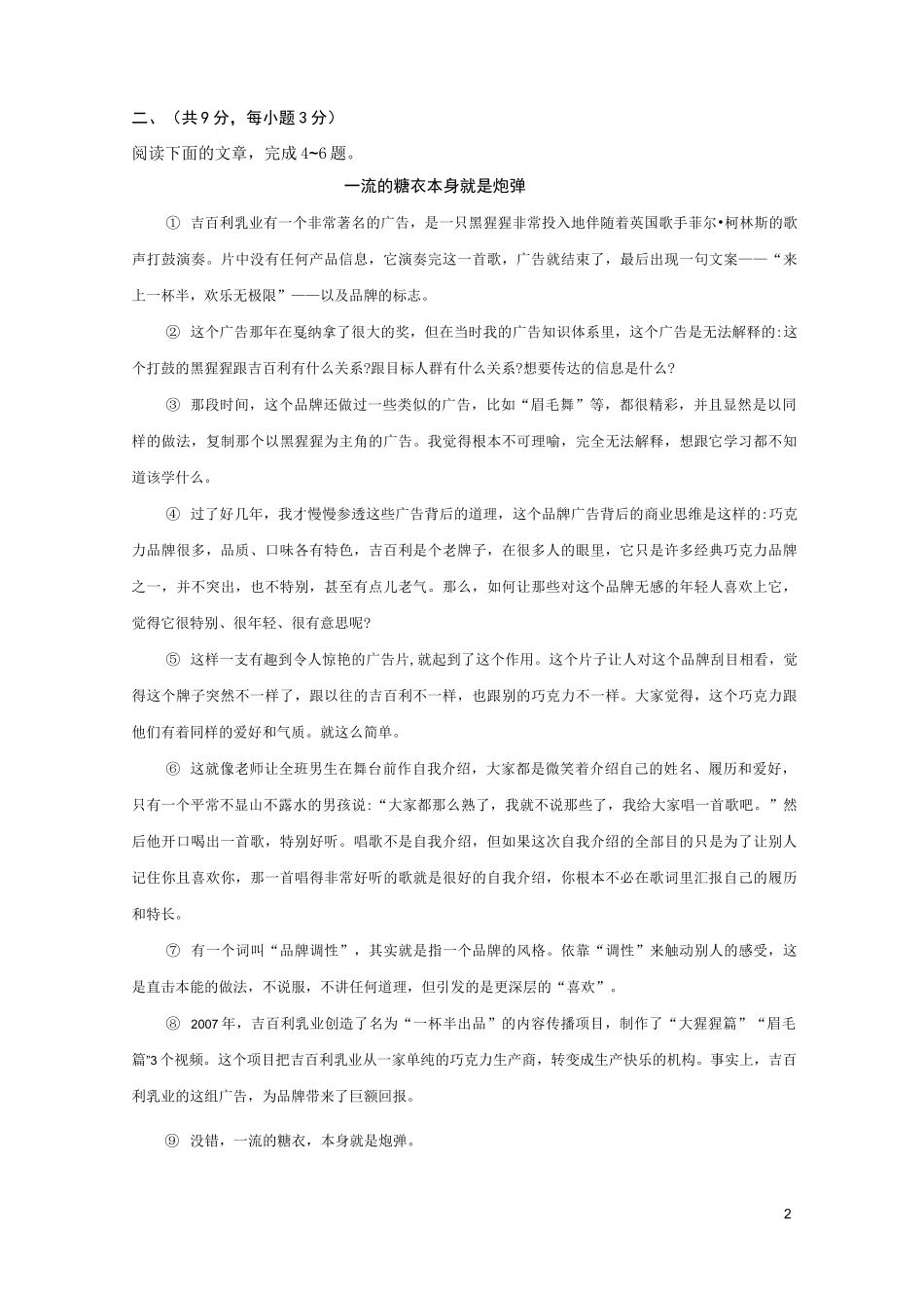 2021元调语文卷_第2页