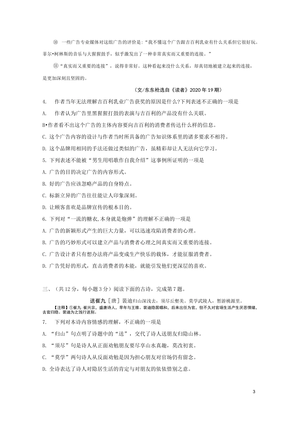 2021元调语文卷_第3页