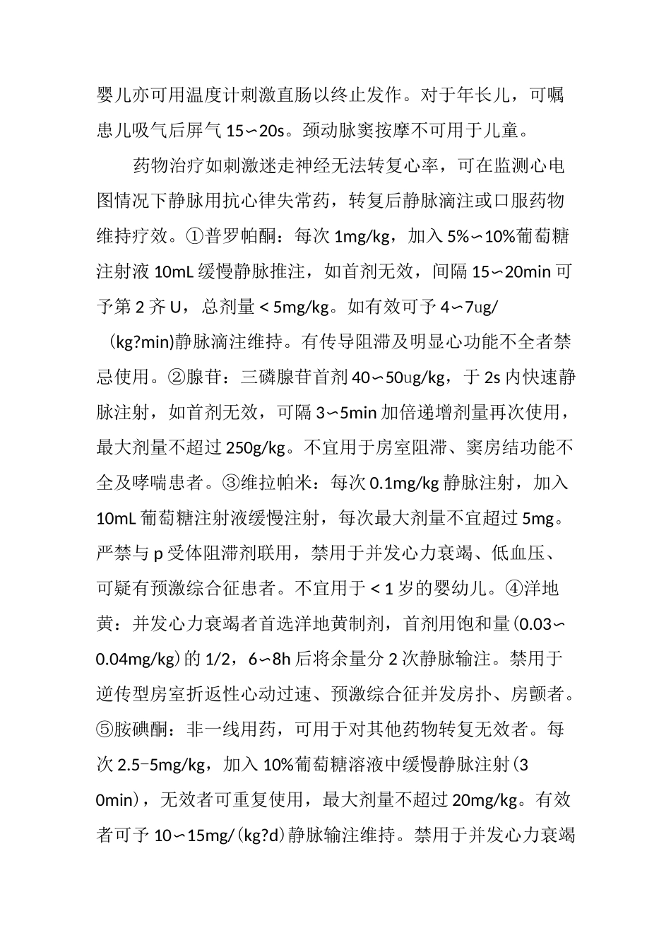 小儿常见心律失常的识别及治疗_第2页