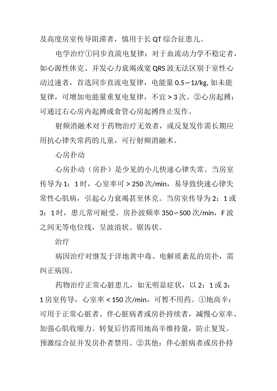 小儿常见心律失常的识别及治疗_第3页