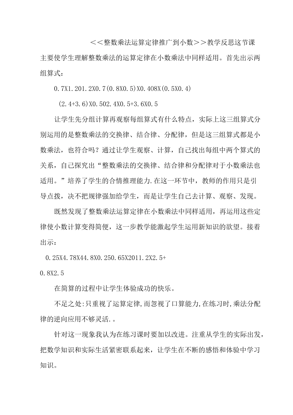 小数乘整数教学反思_第3页