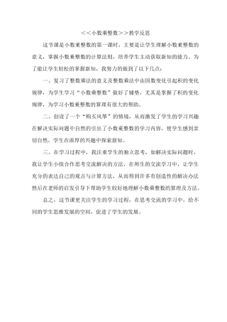 小数乘整数教学反思