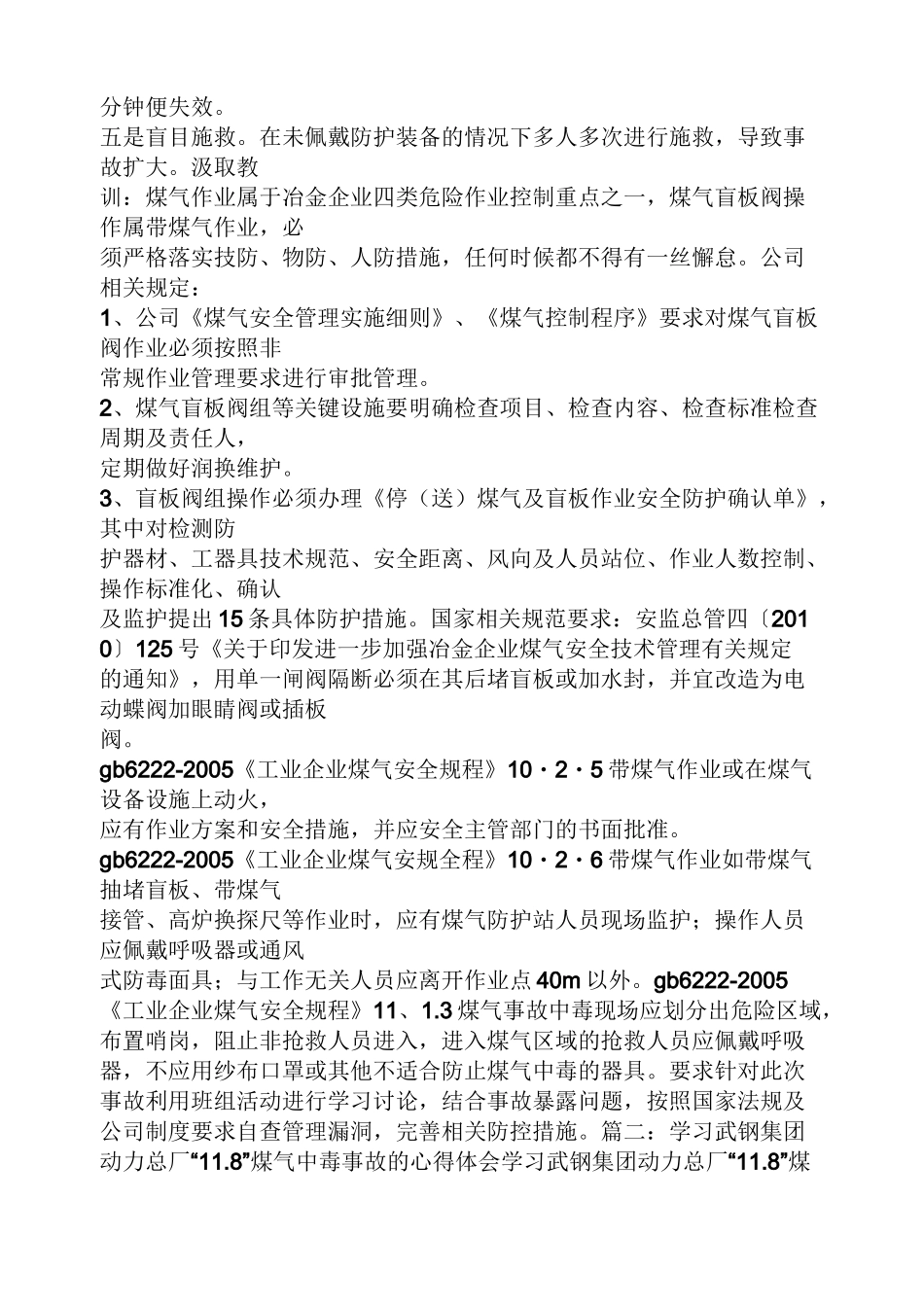 天然气事故心得体会_第2页