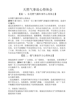 天然气事故心得体会