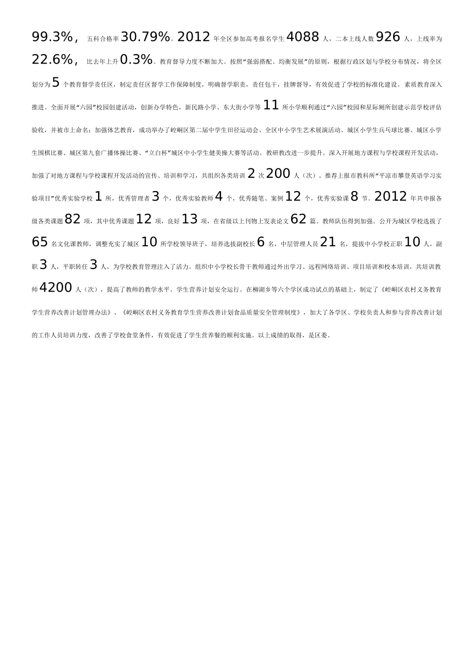 提质增效强管理-凝心聚力促发展_第3页