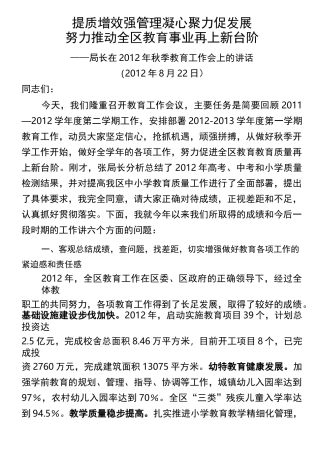 提质增效强管理-凝心聚力促发展