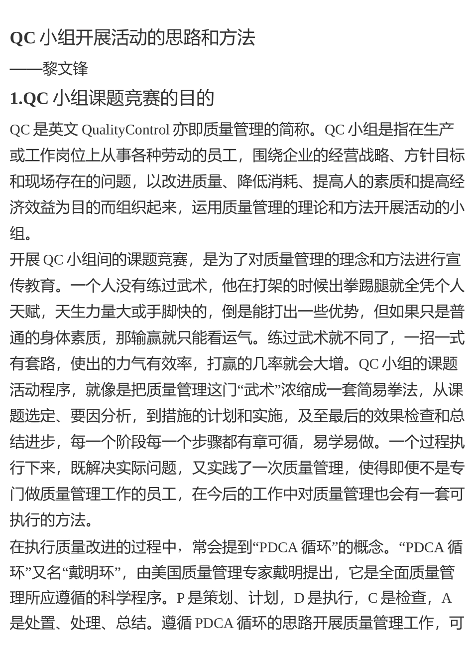 QC小组思路与方法_第1页