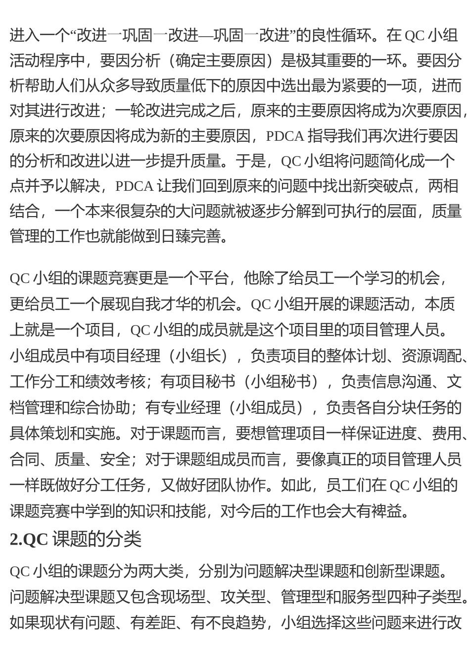 QC小组思路与方法_第2页