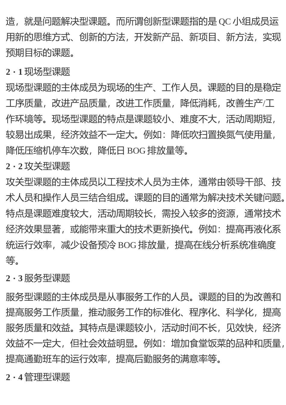 QC小组思路与方法_第3页