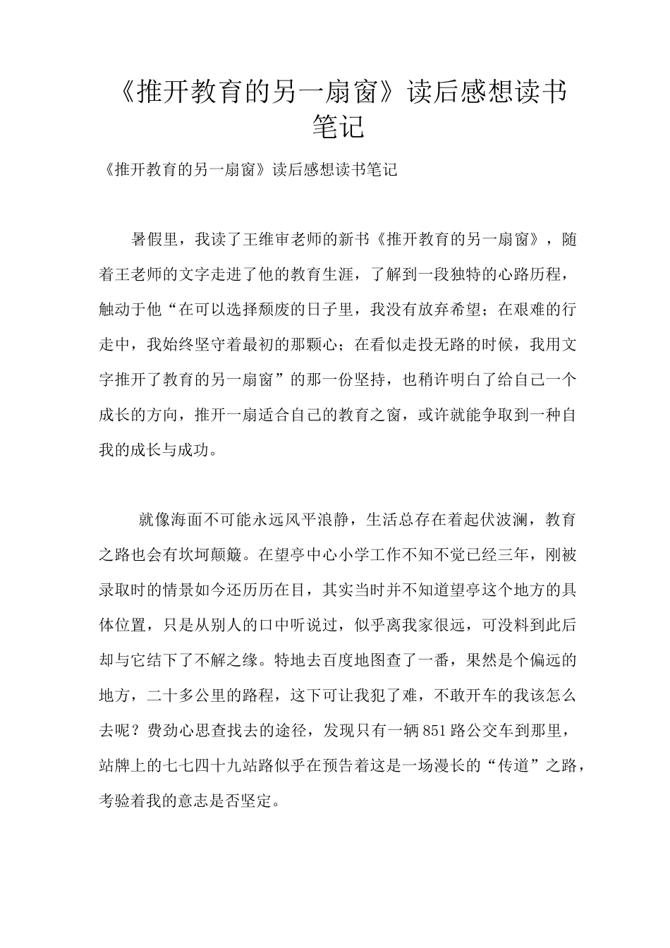 《推开教育的另一扇窗》读后感想读书笔记_第1页