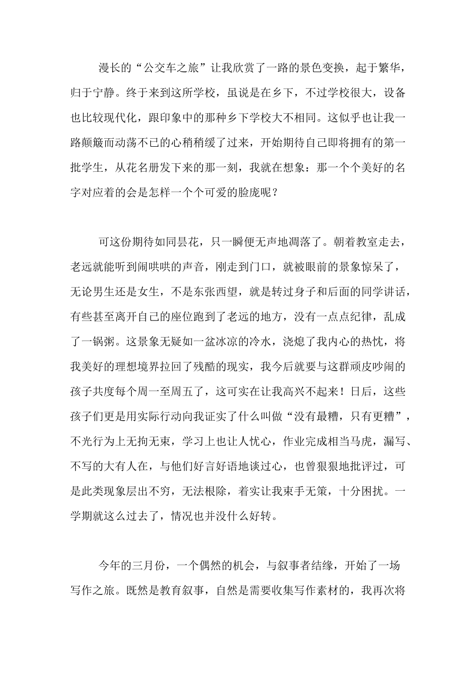 《推开教育的另一扇窗》读后感想读书笔记_第2页